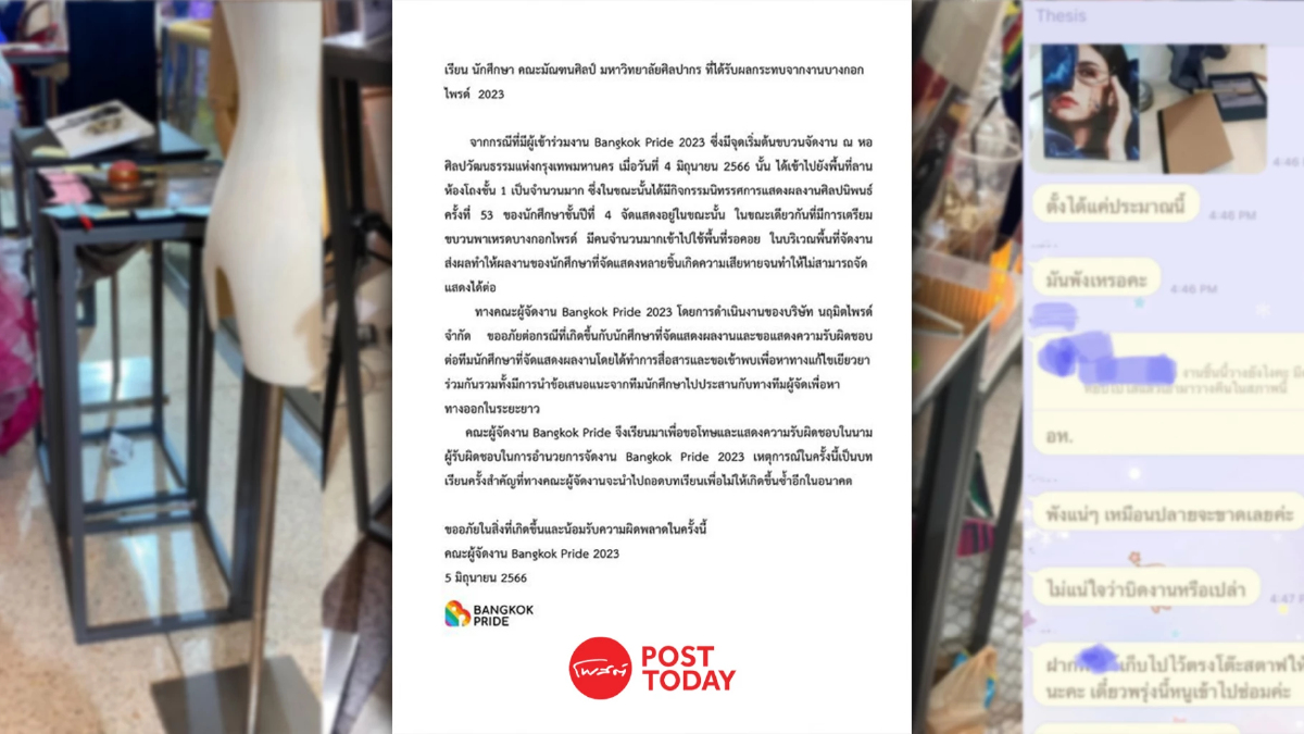 ผู้จัดบางกอกไพรด์แสดงความรับผิดชอบหลังผลงานธีสิส นศ.ศิลปากร เสียหาย ผู้จัดบางกอกไพรด์แสดงความรับผิดชอบหลังผลงานธีสิส นศ.ศิลปากร เสียหาย
