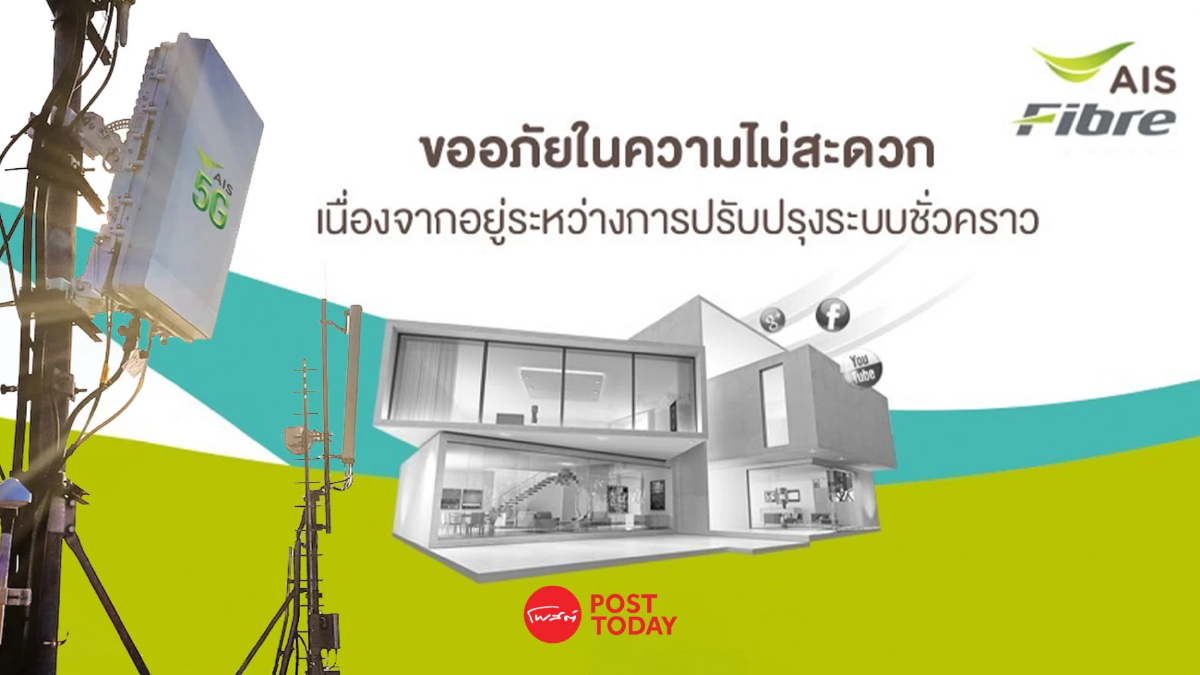 สัญญาณ AIS ภาคเหนือล่ม สายไฟเบอร์ออฟติกขาด เร่งซ่อมแซมแล้ว สัญญาณ AIS ภาคเหนือล่ม สายไฟเบอร์ออฟติกขาด เร่งซ่อมแซมแล้ว