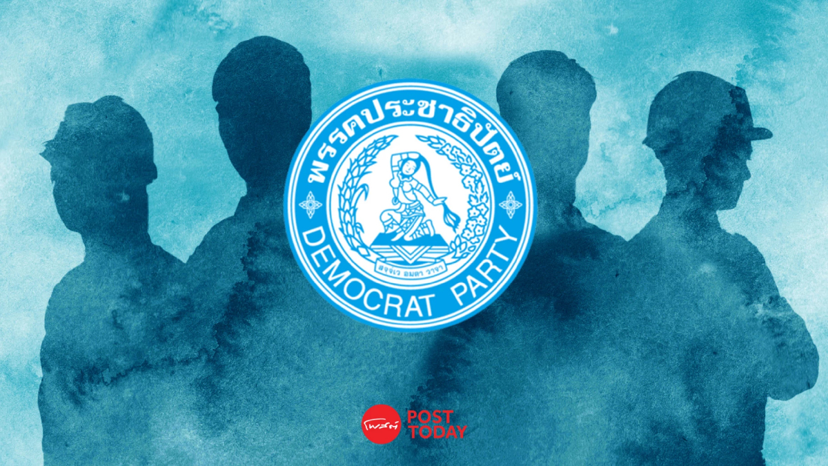 ศึกชิงหัวหน้าพรรคประชาธิปัตย์ 'ม้ามืด' หรือใครจะได้เป็นตัวจริง ศึกชิงหัวหน้าพรรคประชาธิปัตย์ 'ม้ามืด' หรือใครจะได้เป็นตัวจริง