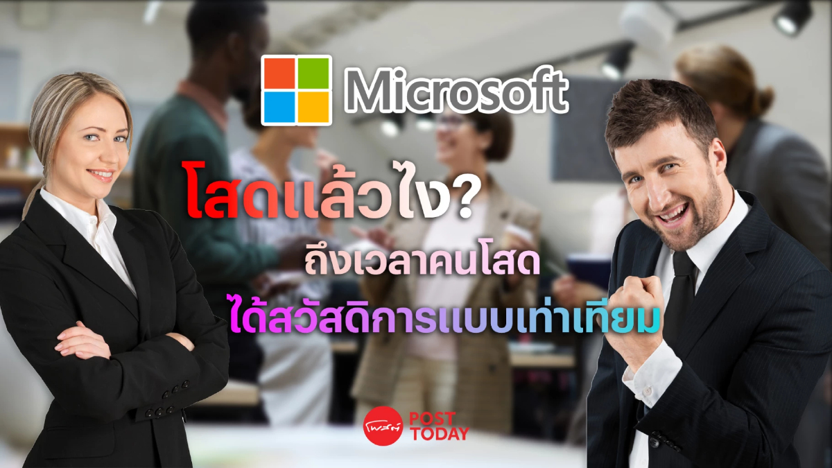 ‘โสดแล้วไง?’ ถึงเวลาที่คนโสดจะได้สวัสดิการทำงานแบบเท่าเทียม ‘โสดแล้วไง?’ ถึงเวลาที่คนโสดจะได้สวัสดิการทำงานแบบเท่าเทียม