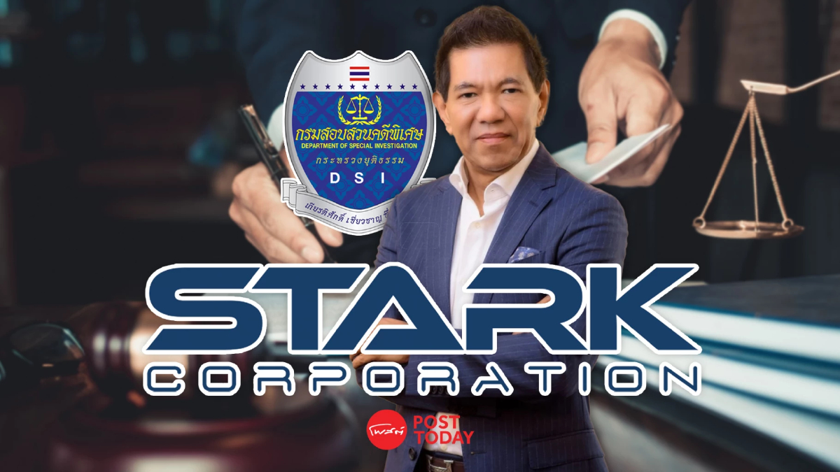 ด่วน! DSI ออกหมายจับ "ชนินทร์ เย็นสุดใจ"ผู้ต้องหา STARK ด่วน! DSI ออกหมายจับ "ชนินทร์ เย็นสุดใจ"ผู้ต้องหา STARK