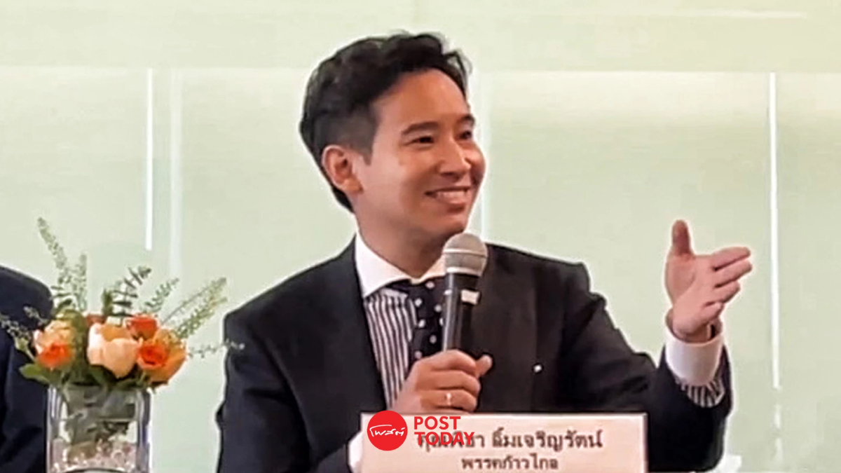 'พิธา' คลี่ปมที่ดินปราณบุรียันแจ้งบัญชีทรัพย์สินถูกต้องตรวจสอบได้ 'พิธา' คลี่ปมที่ดินปราณบุรียันแจ้งบัญชีทรัพย์สินถูกต้องตรวจสอบได้