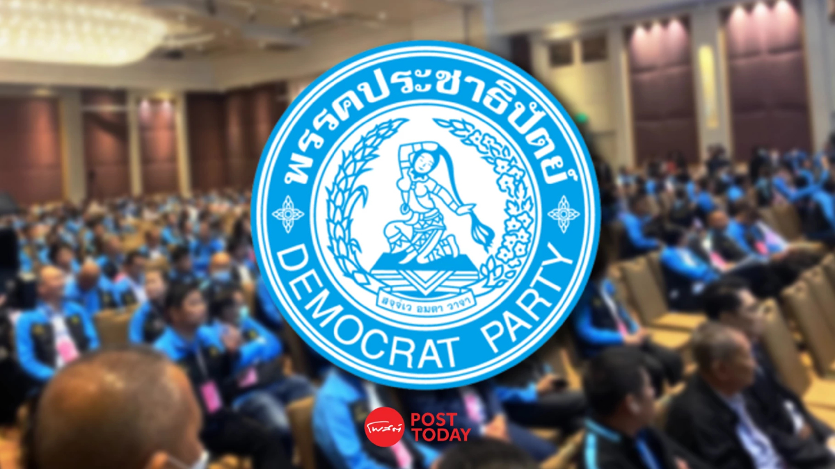 ประชุมเลือกหัวหน้าพรรคประชาธิปัตย์ล่ม! องค์ประชุมไม่ครบ ประชุมเลือกหัวหน้าพรรคประชาธิปัตย์ล่ม! องค์ประชุมไม่ครบ