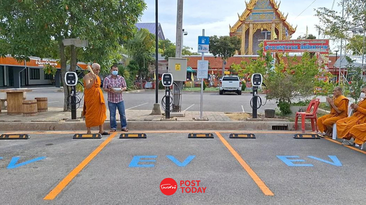 วัดแรกในไทย ติดตั้งที่ชาร์จ EV บริการญาติโยม วัดแรกในไทย ติดตั้งที่ชาร์จ EV บริการญาติโยม