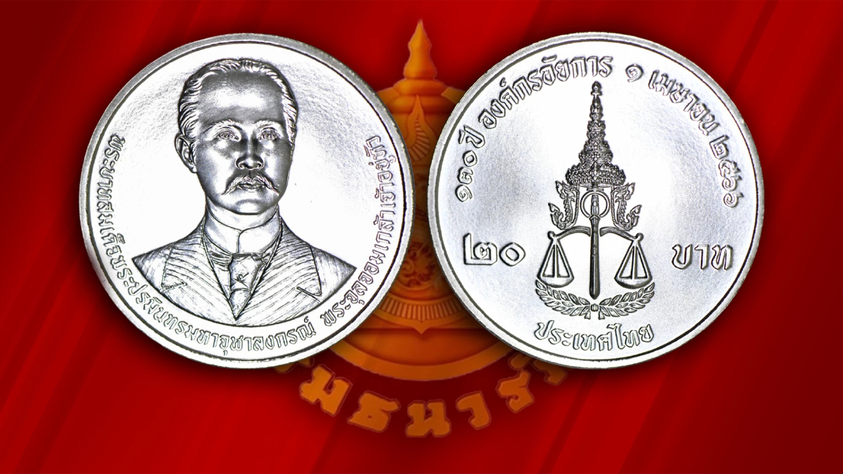 กรมธนารักษ์เปิดจ่ายแลกเหรียญกษาปณ์ที่ระลึก 130 ปี องค์กรอัยการ กรมธนารักษ์เปิดจ่ายแลกเหรียญกษาปณ์ที่ระลึก 130 ปี องค์กรอัยการ