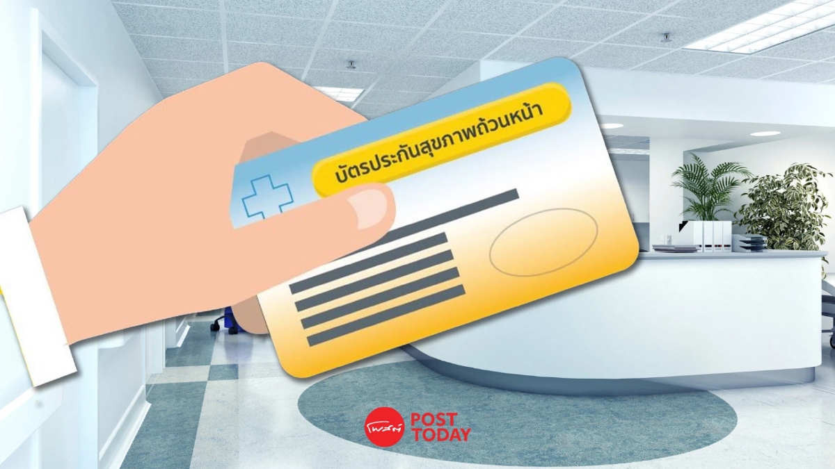 ประชากรแฝงในกทม. ใช้สิทธิบัตรทองได้ โดยไม่ต้องย้ายทะเบียนบ้าน ประชากรแฝงในกทม. ใช้สิทธิบัตรทองได้ โดยไม่ต้องย้ายทะเบียนบ้าน