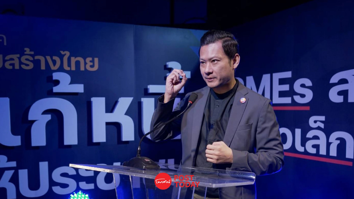 ไทยสร้างไทย จี้แบงก์ชาติ ขึ้นดอกเบี้ยโหด กระทบ SMEs ไทยสร้างไทย จี้แบงก์ชาติ ขึ้นดอกเบี้ยโหด กระทบ SMEs