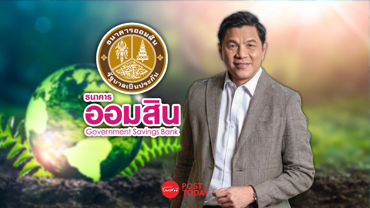 ออมสินใช้ ESG Score ปล่อยกู้ลูกค้ารายใหญ่ ประเดิมแล้ว 50 ราย ออมสินใช้ ESG Score ปล่อยกู้ลูกค้ารายใหญ่ ประเดิมแล้ว 50 ราย