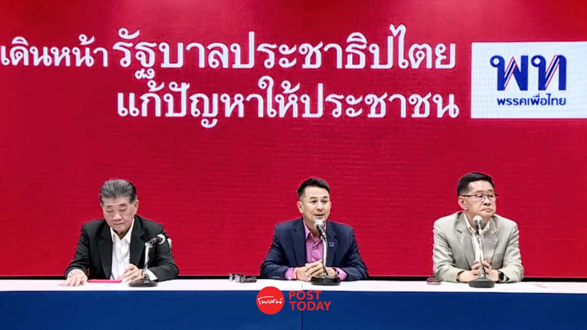 เพื่อไทยแถลงการณ์ บีบก้าวไกลปลดล็อก112 เพื่อไทยแถลงการณ์ บีบก้าวไกลปลดล็อก112