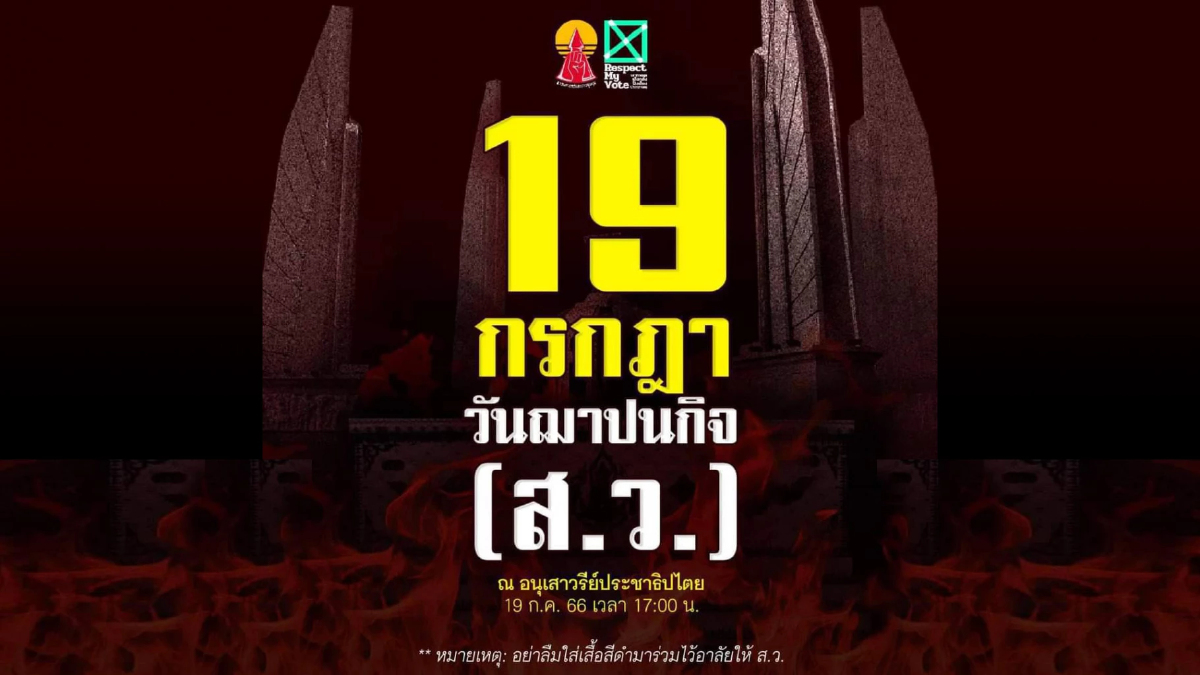 กลุ่มแนวร่วมธรรมศาสตร์ฯขอน้ำเลี้ยงหนุนต้านส.ว.คว่ำโหวตนายก กลุ่มแนวร่วมธรรมศาสตร์ฯขอน้ำเลี้ยงหนุนต้านส.ว.คว่ำโหวตนายก