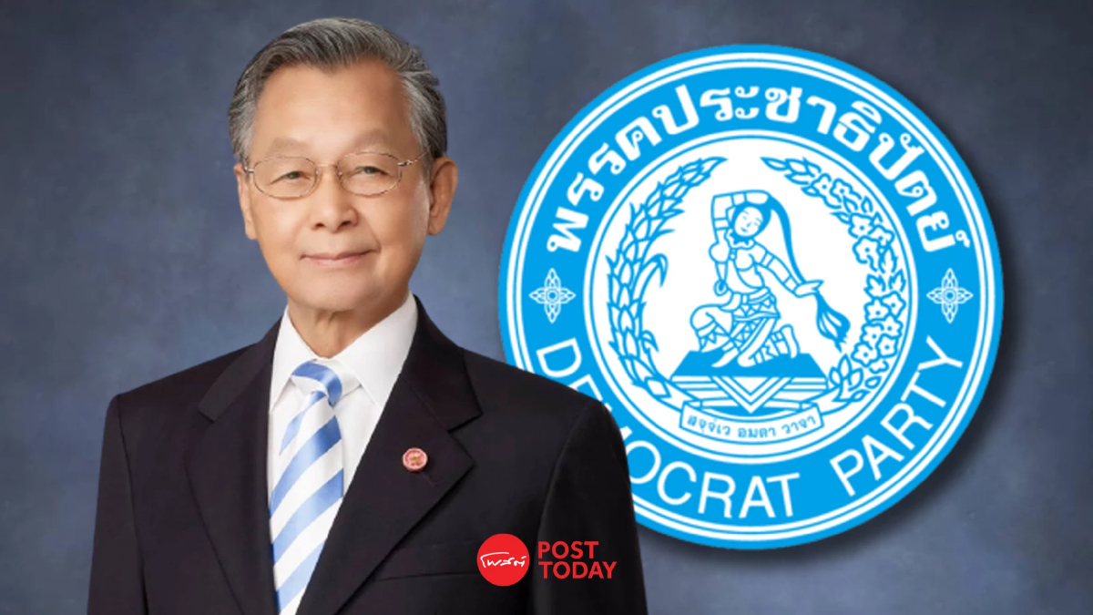 ชวนชี้ “หัวหน้าประชาธิปัตย์คนใหม่” ต้องระดมความเชื่อมั่นสมาชิกพรรคได้ ชวนชี้ “หัวหน้าประชาธิปัตย์คนใหม่” ต้องระดมความเชื่อมั่นสมาชิกพรรคได้
