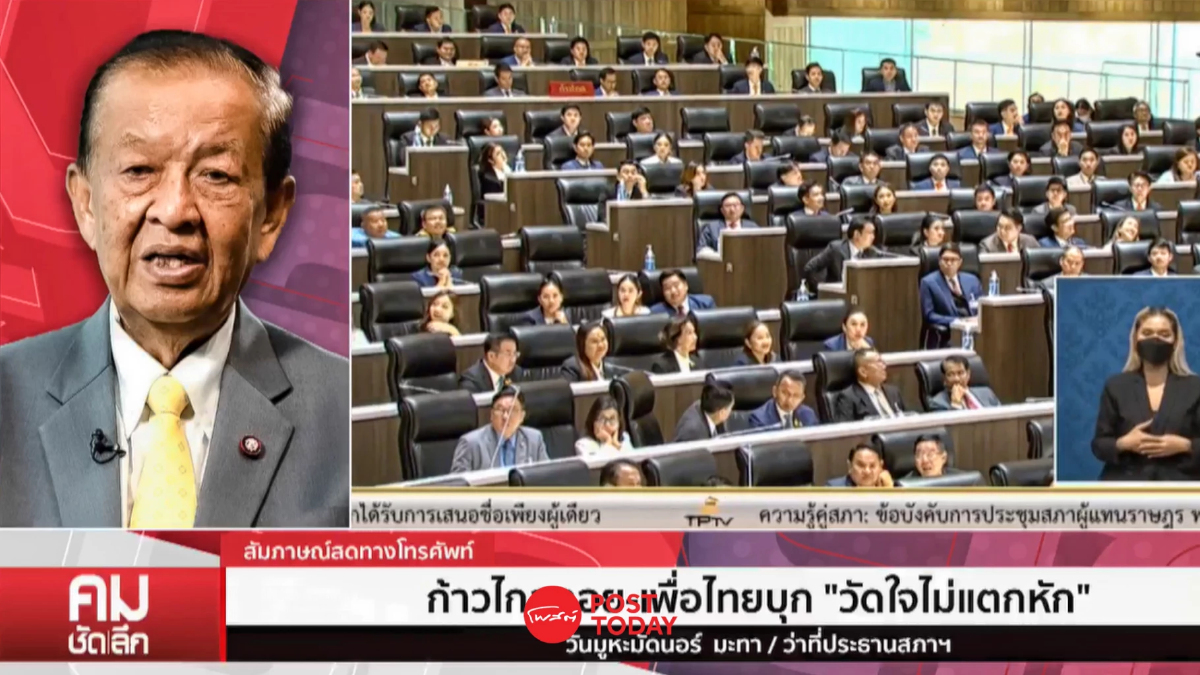 วันนอร์ ส่งสัญญาณ ประชุมร่วมรัฐสภา โหวตพิธา นั่งนายกฯ มากกว่าหนึ่งครั้ง วันนอร์ ส่งสัญญาณ ประชุมร่วมรัฐสภา โหวตพิธา นั่งนายกฯ มากกว่าหนึ่งครั้ง