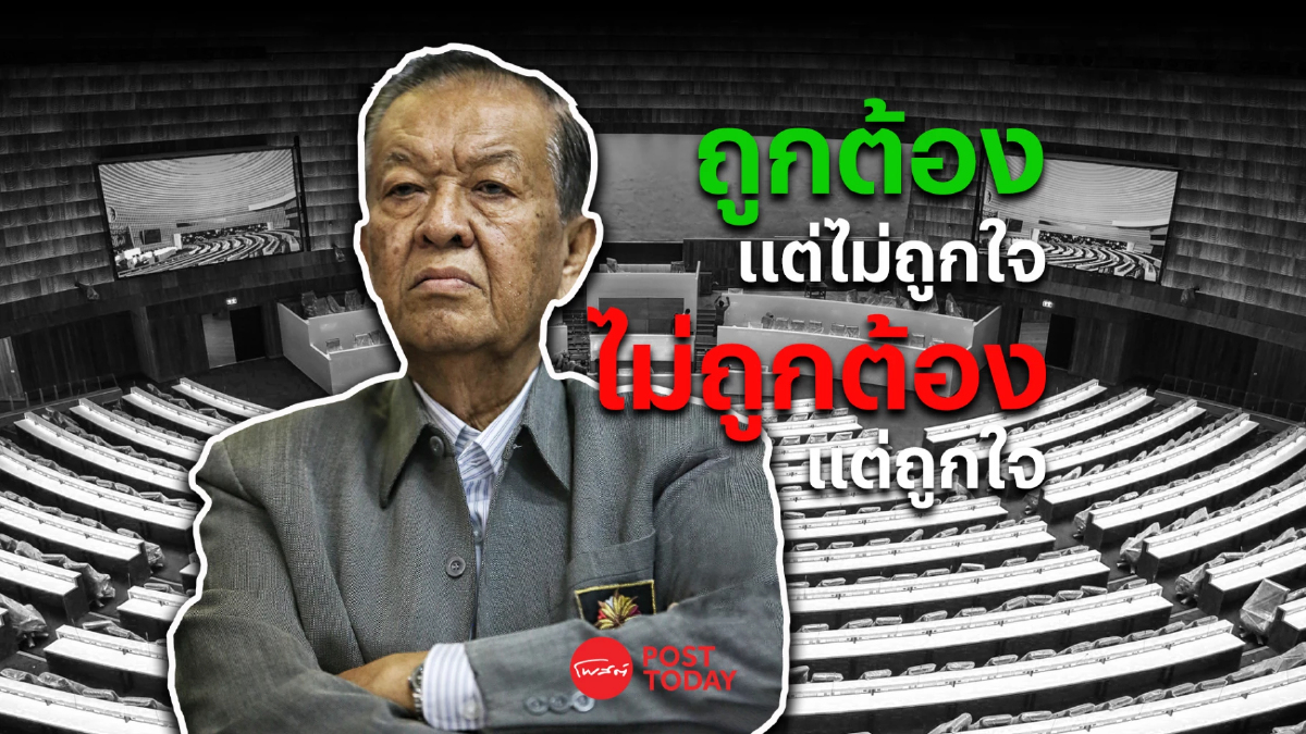 ถูกต้องแต่ไม่ถูกใจ กับ ไม่ถูกต้องแต่ถูกใจ ถูกต้องแต่ไม่ถูกใจ กับ ไม่ถูกต้องแต่ถูกใจ