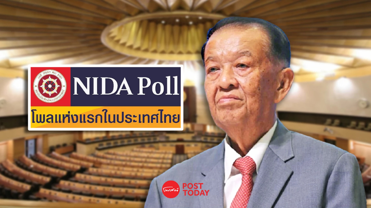 นิด้าโพลเผย ประชาชน 45.50% ค่อนข้างพอใจ “วันนอร์” นั่งประธานสภา นิด้าโพลเผย ประชาชน 45.50% ค่อนข้างพอใจ “วันนอร์” นั่งประธานสภา