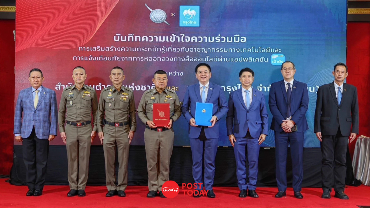 ตร.ผนึกกรุงไทย ลงนามร่วมมือป้องกันภัยทางเทคโนโลยี ผ่าน "แอปเป๋าตัง" ตร.ผนึกกรุงไทย ลงนามร่วมมือป้องกันภัยทางเทคโนโลยี ผ่าน "แอปเป๋าตัง"