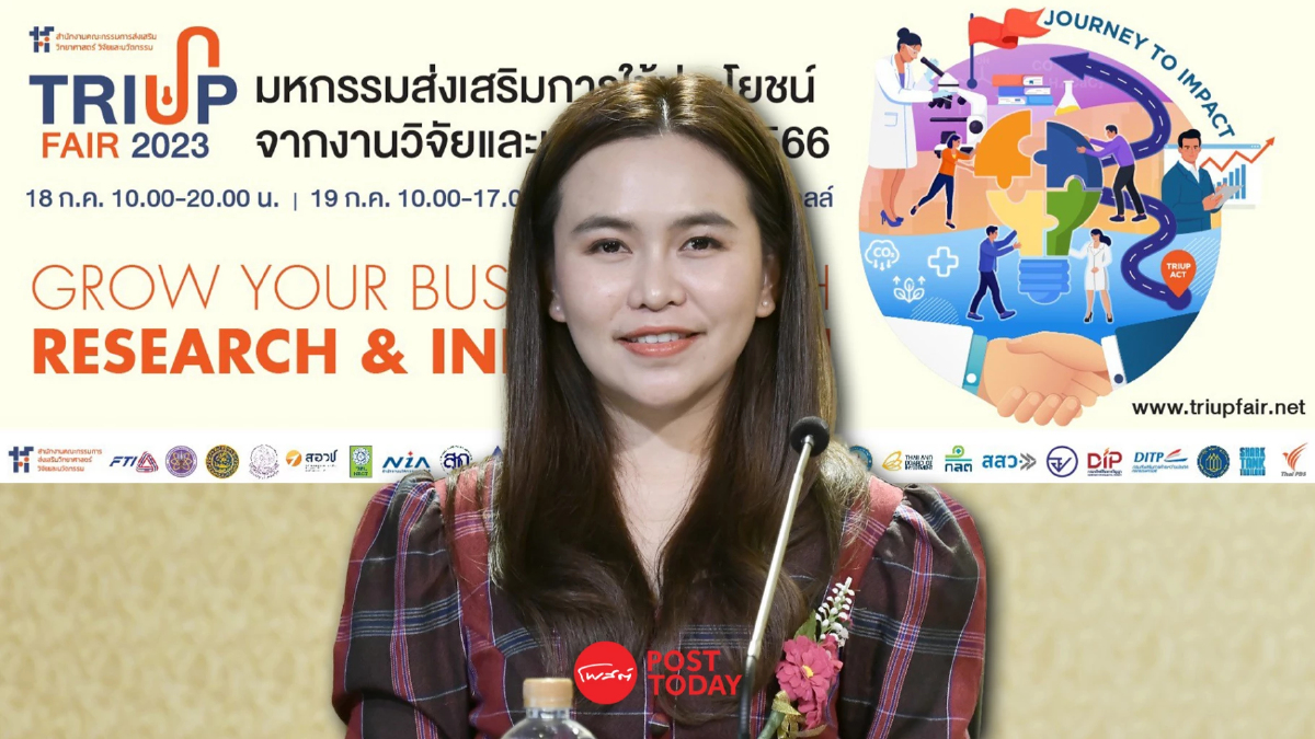 รัฐบาลหนุน TRIUP FAIR 2023 จับคู่งานวิจัยนวัตกรรมกับธุรกิจสู่เชิงพาณิชย์ รัฐบาลหนุน TRIUP FAIR 2023 จับคู่งานวิจัยนวัตกรรมกับธุรกิจสู่เชิงพาณิชย์
