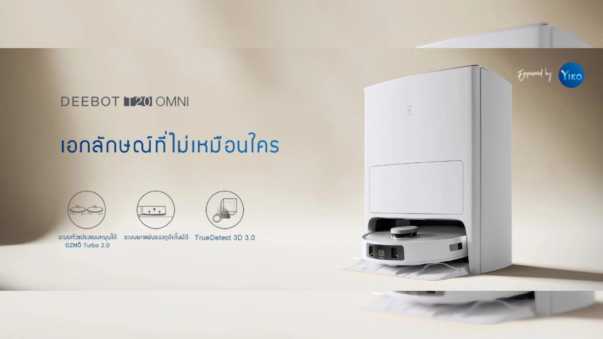 ECOVACS เปิดตัว DEEBOT T20 OMNI หุ่นยนต์ดูดฝุ่นอัจฉริยะรุ่นใหม่ ECOVACS เปิดตัว DEEBOT T20 OMNI หุ่นยนต์ดูดฝุ่นอัจฉริยะรุ่นใหม่