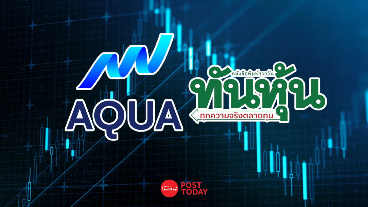 มีหนาว! บก.ปอท.จ่อออกหมายเรียกพยานคดี AQUA ฟ้อง “ทันหุ้น” มีหนาว! บก.ปอท.จ่อออกหมายเรียกพยานคดี AQUA ฟ้อง “ทันหุ้น”
