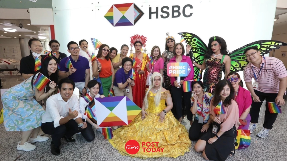 HSBC ไทย ประกาศนโยบายพนักงาน LGBTQ+ ลาเลี้ยงดูบุตรได้สูงสุด 126 วัน HSBC ไทย ประกาศนโยบายพนักงาน LGBTQ+ ลาเลี้ยงดูบุตรได้สูงสุด 126 วัน