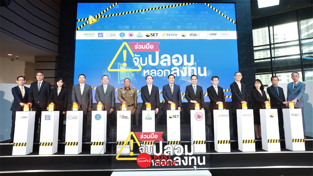 ภาคตลาดทุนประกาศเจตนารมณ์“ร่วมมือ-จับปลอมหลอกลงทุน” ภาคตลาดทุนประกาศเจตนารมณ์“ร่วมมือ-จับปลอมหลอกลงทุน”