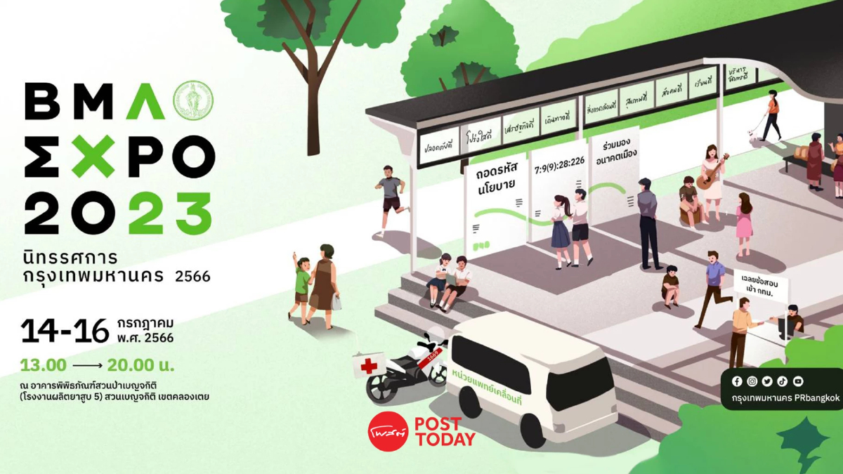 เริ่มแล้ว BMA Expo 2023 โชว์นวัตกรรมให้บริการสู่ Smart City เริ่มแล้ว BMA Expo 2023 โชว์นวัตกรรมให้บริการสู่ Smart City