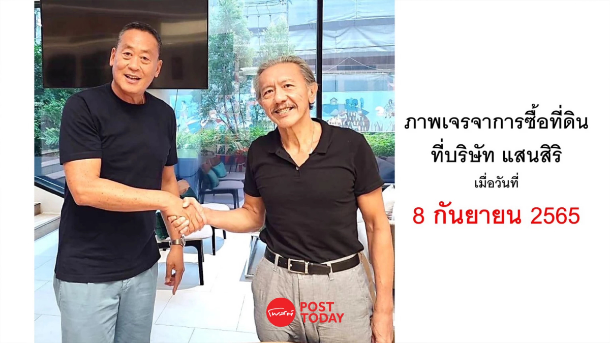 พร้อมพงศ์ เปิดภาพชูวิทย์จับมือเศรษฐาเสนอขายที่ดินแสนสิริแต่ถูกปฎิเสธ พร้อมพงศ์ เปิดภาพชูวิทย์จับมือเศรษฐาเสนอขายที่ดินแสนสิริแต่ถูกปฎิเสธ