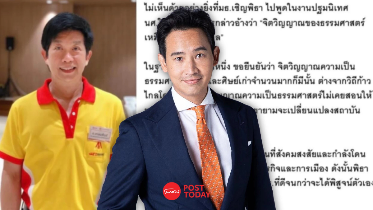 "เกษมสันต์" ศิษย์เก่า มธ. ค้านเชิญ “พิธา” พูดปฐมนิเทศนักศึกษาใหม่ "เกษมสันต์" ศิษย์เก่า มธ. ค้านเชิญ “พิธา” พูดปฐมนิเทศนักศึกษาใหม่