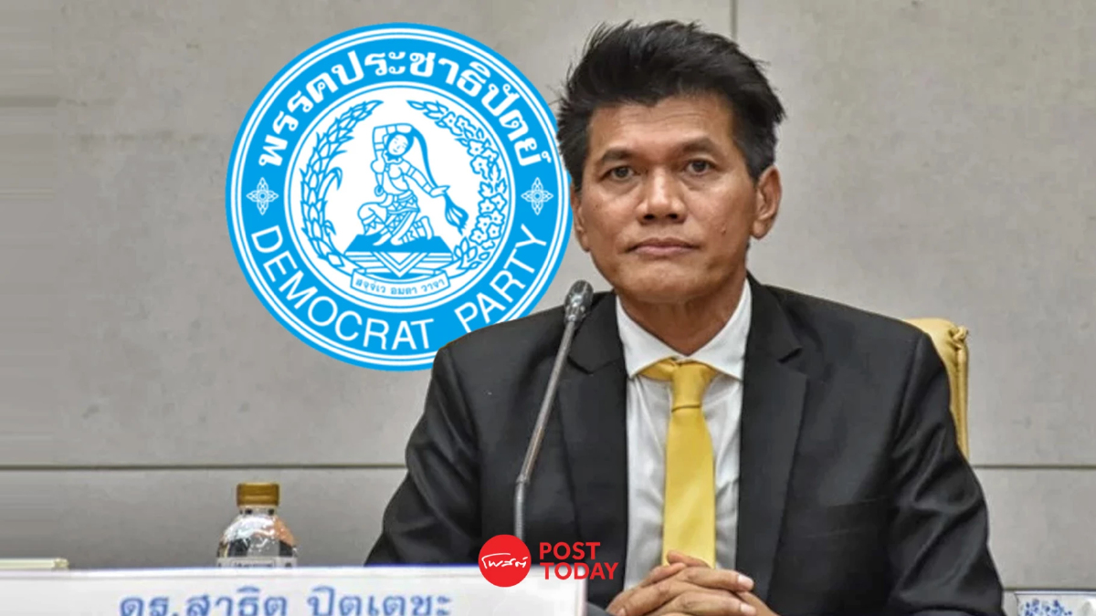 สาธิตร้องหัวหน้าพรรคสอบ 16 สส. เน้น 1 ใน 16 ทำตัวเป็นปฏิปักษ์พรรคชัดเจน สาธิตร้องหัวหน้าพรรคสอบ 16 สส. เน้น 1 ใน 16 ทำตัวเป็นปฏิปักษ์พรรคชัดเจน