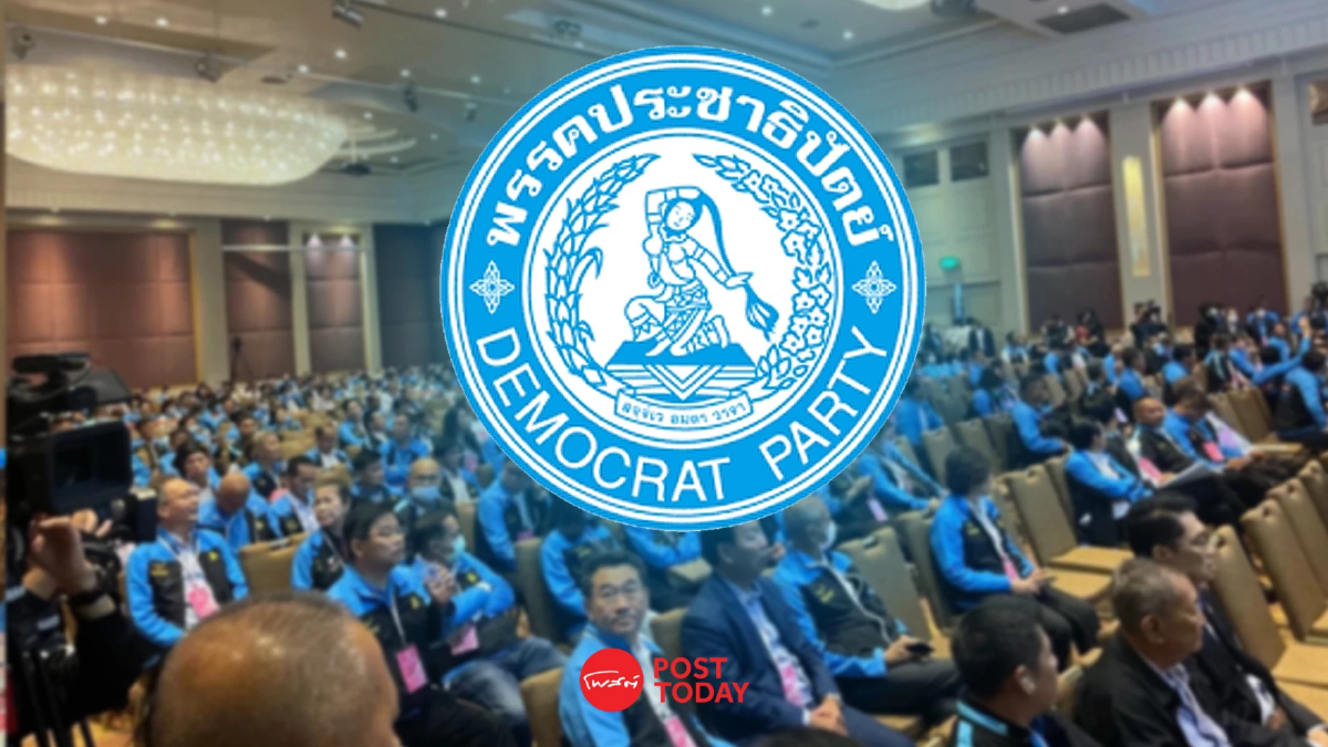 ปชป.เลือกหัวหน้าพรรค กก.บห.ชุดใหม่ล่มอีก เหตุองค์ประชุมไม่ครบ ปชป.เลือกหัวหน้าพรรค กก.บห.ชุดใหม่ล่มอีก เหตุองค์ประชุมไม่ครบ