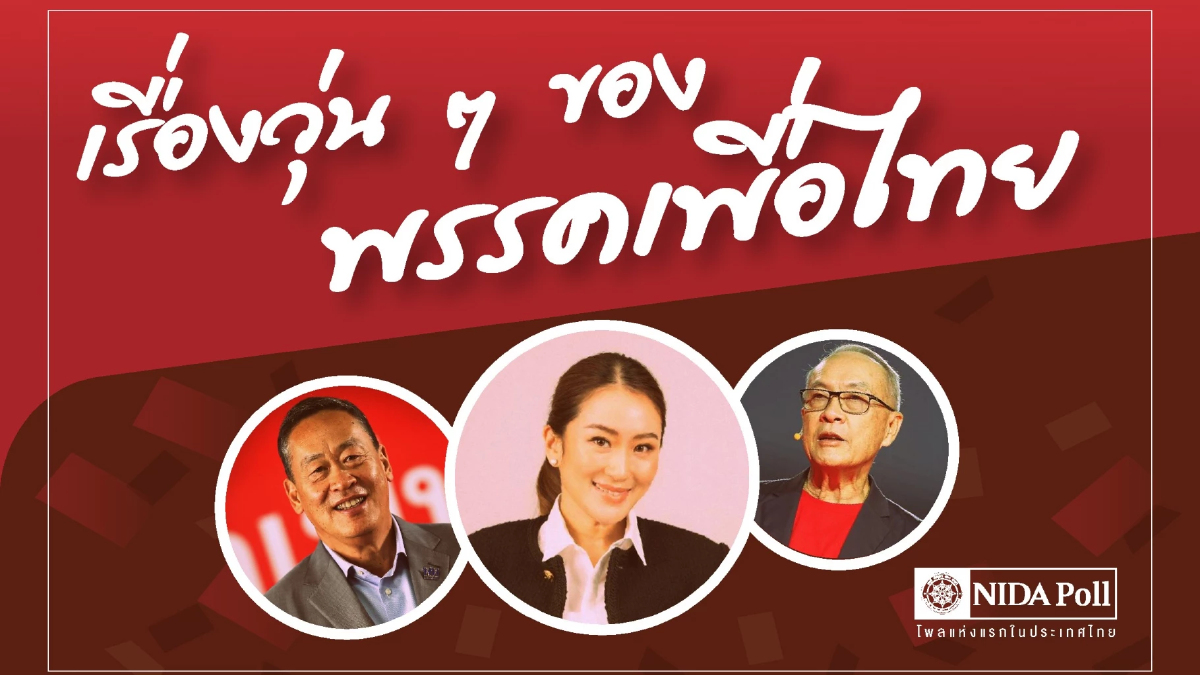เปิดผลสำรวจนิด้าโพลพบ 47.71% ไม่เห็นด้วยตั้งรัฐบาลสลายขั้ว เปิดผลสำรวจนิด้าโพลพบ 47.71% ไม่เห็นด้วยตั้งรัฐบาลสลายขั้ว