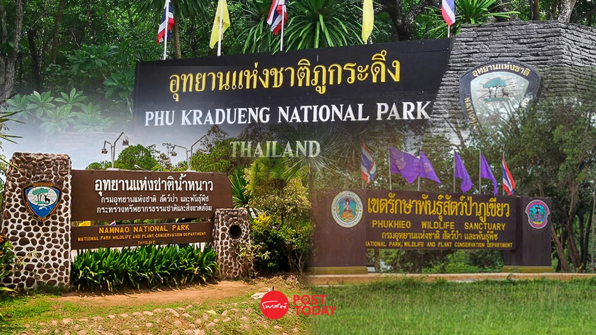 ภูขียว-น้ำหนาว-ภูกระดึง ได้ขึ้นทะเบียนอุทยานมรดกอาเซียน ภูขียว-น้ำหนาว-ภูกระดึง ได้ขึ้นทะเบียนอุทยานมรดกอาเซียน