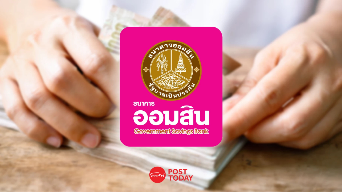 ออมสิน ออกเงินฝากปันน้ำใจ ชูดอกเบี้ย 1.20% จูงใจคนไทยออมเงินช่วยสังคม ออมสิน ออกเงินฝากปันน้ำใจ ชูดอกเบี้ย 1.20% จูงใจคนไทยออมเงินช่วยสังคม