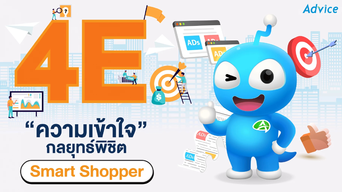 Smart Shopper วิถี Norm ที่ธุรกิจค้าปลีกต้องปรับตัว Smart Shopper วิถี Norm ที่ธุรกิจค้าปลีกต้องปรับตัว