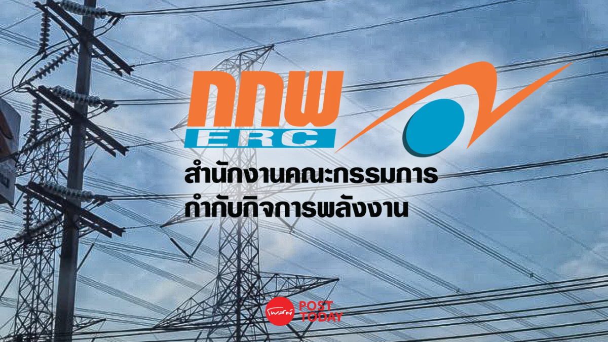 กกพ.กำหนด 5 แนวทางคิดค่าไฟฟ้าบนเกาะ เปิดรับฟังความเห็น 8-22 ก.ย.นี้ กกพ.กำหนด 5 แนวทางคิดค่าไฟฟ้าบนเกาะ เปิดรับฟังความเห็น 8-22 ก.ย.นี้