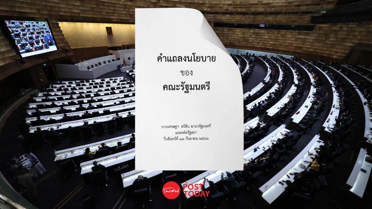"วันนอร์"ถก3ฝ่ายเคาะวันแถลงนโยบาย11-12ก.ย.66แบ่งฝั่งละ5ชม. "วันนอร์"ถก3ฝ่ายเคาะวันแถลงนโยบาย11-12ก.ย.66แบ่งฝั่งละ5ชม.