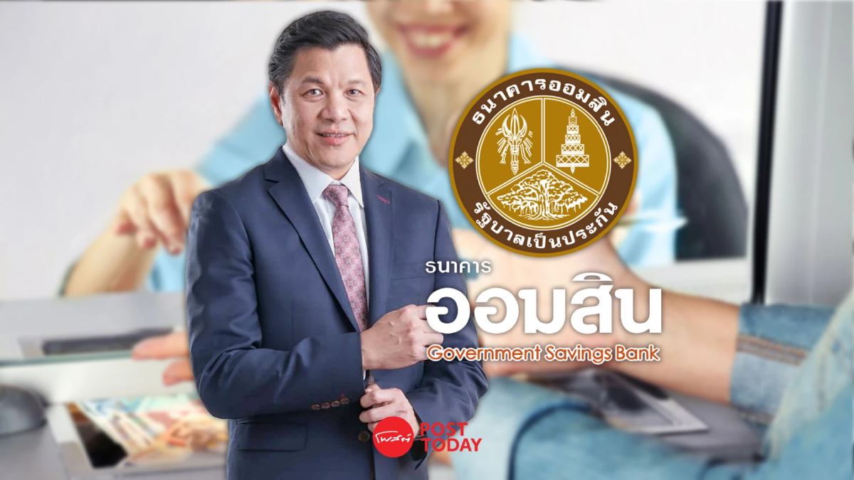 ออมสิน ยก-ลดดอกเบี้ยค้างชำระ ช่วยลูกหนี้NPL สินเชื่อสู้ภัยโควิด ออมสิน ยก-ลดดอกเบี้ยค้างชำระ ช่วยลูกหนี้NPL สินเชื่อสู้ภัยโควิด