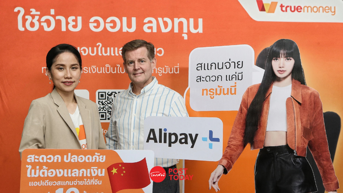 ทรูมันนี่ ผนึก แอนท์ กรุ๊ป ใช้ทรูมันนี่ สแกนจ่ายเงินที่จีนผ่านร้าน Alipay+ ทรูมันนี่ ผนึก แอนท์ กรุ๊ป ใช้ทรูมันนี่ สแกนจ่ายเงินที่จีนผ่านร้าน Alipay+