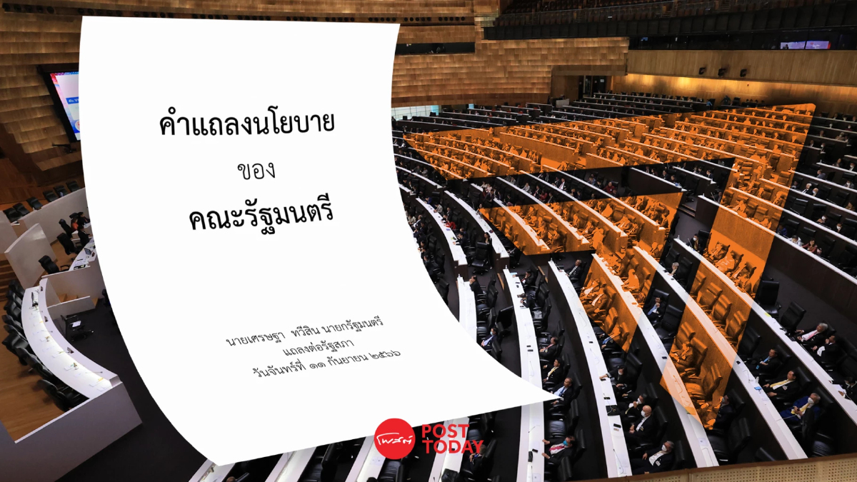 ก้าวไกล ชวนตรวจสอบ คำแถลงนโยบาย เศรษฐา อัด ไม่ขึ้นค่าแรง ไม่ดันรถไฟฟ้า20บาท ก้าวไกล ชวนตรวจสอบ คำแถลงนโยบาย เศรษฐา อัด ไม่ขึ้นค่าแรง ไม่ดันรถไฟฟ้า20บาท