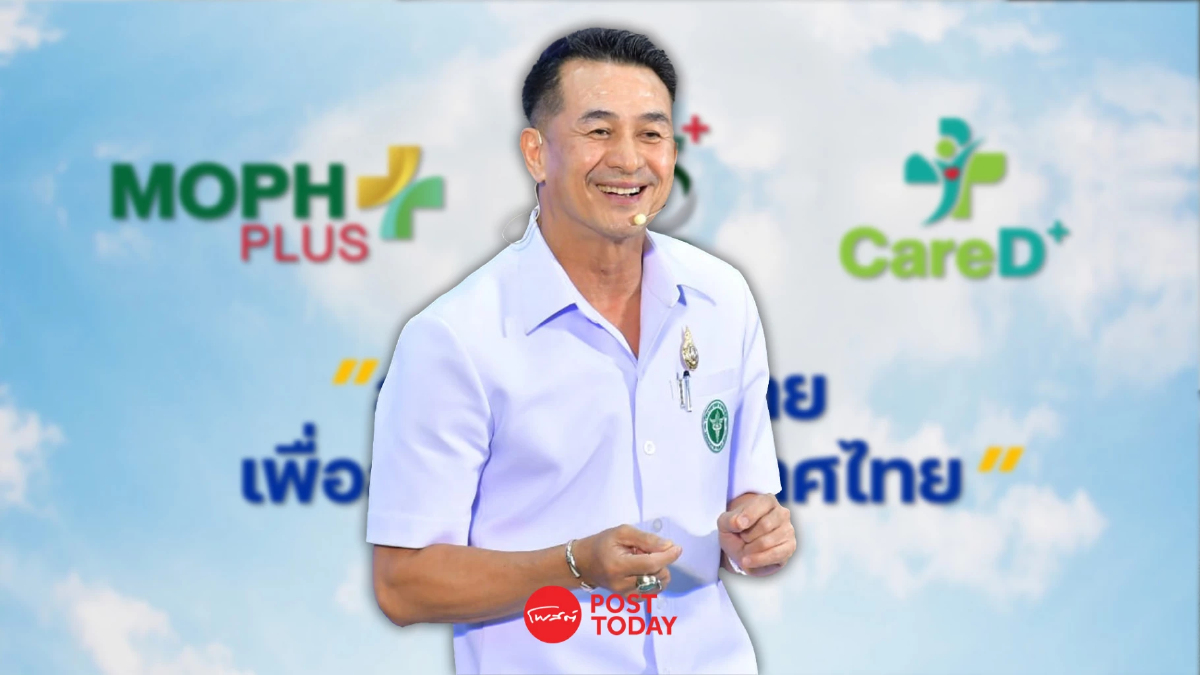 สธ. เตรียมคิกออฟ โครงการ Care D + สร้างนักสื่อสารประสานใจ เป็นของขวัญปีใหม่ สธ. เตรียมคิกออฟ โครงการ Care D + สร้างนักสื่อสารประสานใจ เป็นของขวัญปีใหม่