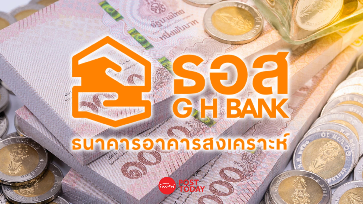 ธอส. ตรึงอัตราดอกเบี้ยเงินกู้ ถึงสิ้นปี 2566 ธอส. ตรึงอัตราดอกเบี้ยเงินกู้ ถึงสิ้นปี 2566