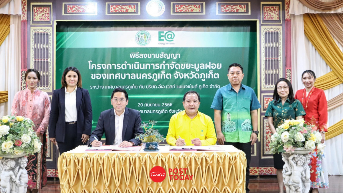 EA เซ็นโรงไฟฟ้าขยะภูเก็ต ขนาด 9.9 MW มูลค่า 2,000 ล้าน EA เซ็นโรงไฟฟ้าขยะภูเก็ต ขนาด 9.9 MW มูลค่า 2,000 ล้าน