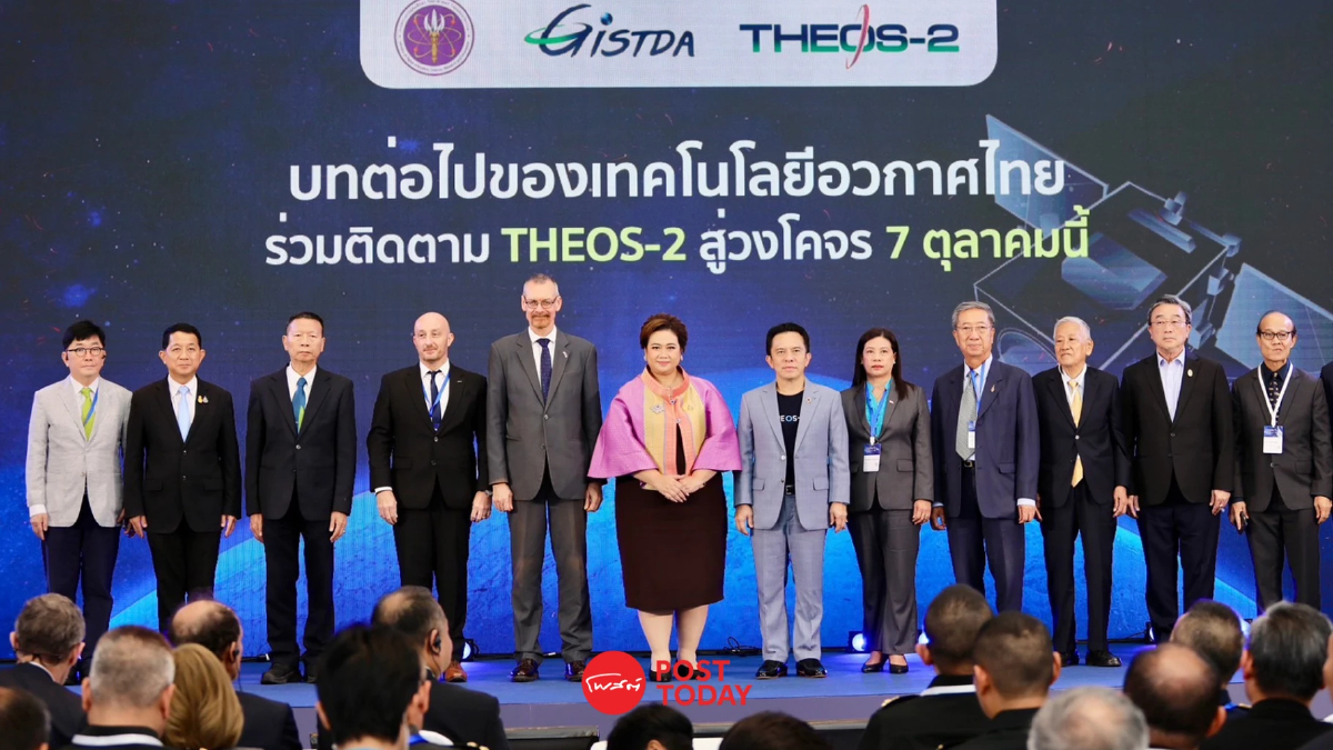 ไทยเตรียมส่งดาวเทียมสำรวจ THEOS-2 ไปอวกาศ 7 ต.ค.นี้ ไทยเตรียมส่งดาวเทียมสำรวจ THEOS-2 ไปอวกาศ 7 ต.ค.นี้