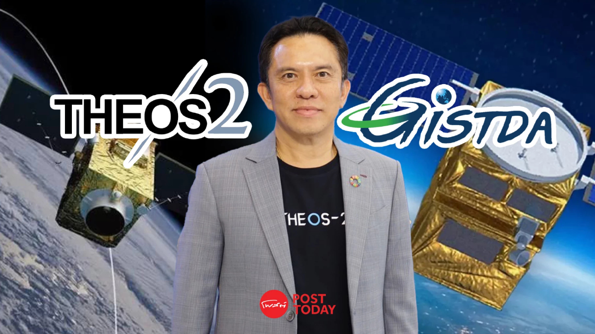 THEOS-2 “ดาวเทียมรายละเอียดสูงมาก” ดวงแรกของไทย พร้อมทะยานสู่อวกาศ 7 ตค. 66 THEOS-2 “ดาวเทียมรายละเอียดสูงมาก” ดวงแรกของไทย พร้อมทะยานสู่อวกาศ 7 ตค. 66