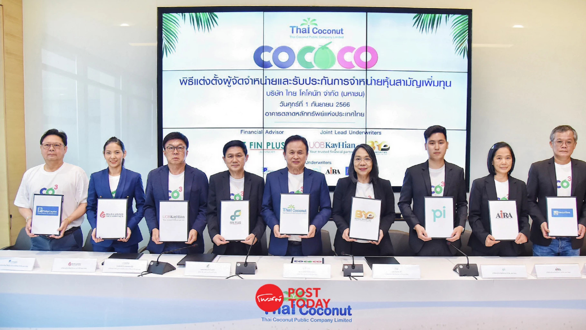 มะพร้าวหอม! COCOCO เคาะขาย 5.50 บ. จองซื้อ 4-6 ก.ย. พร้อมเทรด SET มะพร้าวหอม! COCOCO เคาะขาย 5.50 บ. จองซื้อ 4-6 ก.ย. พร้อมเทรด SET