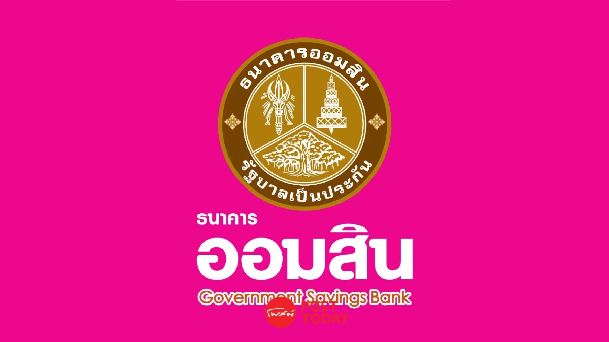 ออมสิน ประกาศตรึงดอกเบี้ยเงินกู้ทุกประเภท ให้นานที่สุด ออมสิน ประกาศตรึงดอกเบี้ยเงินกู้ทุกประเภท ให้นานที่สุด