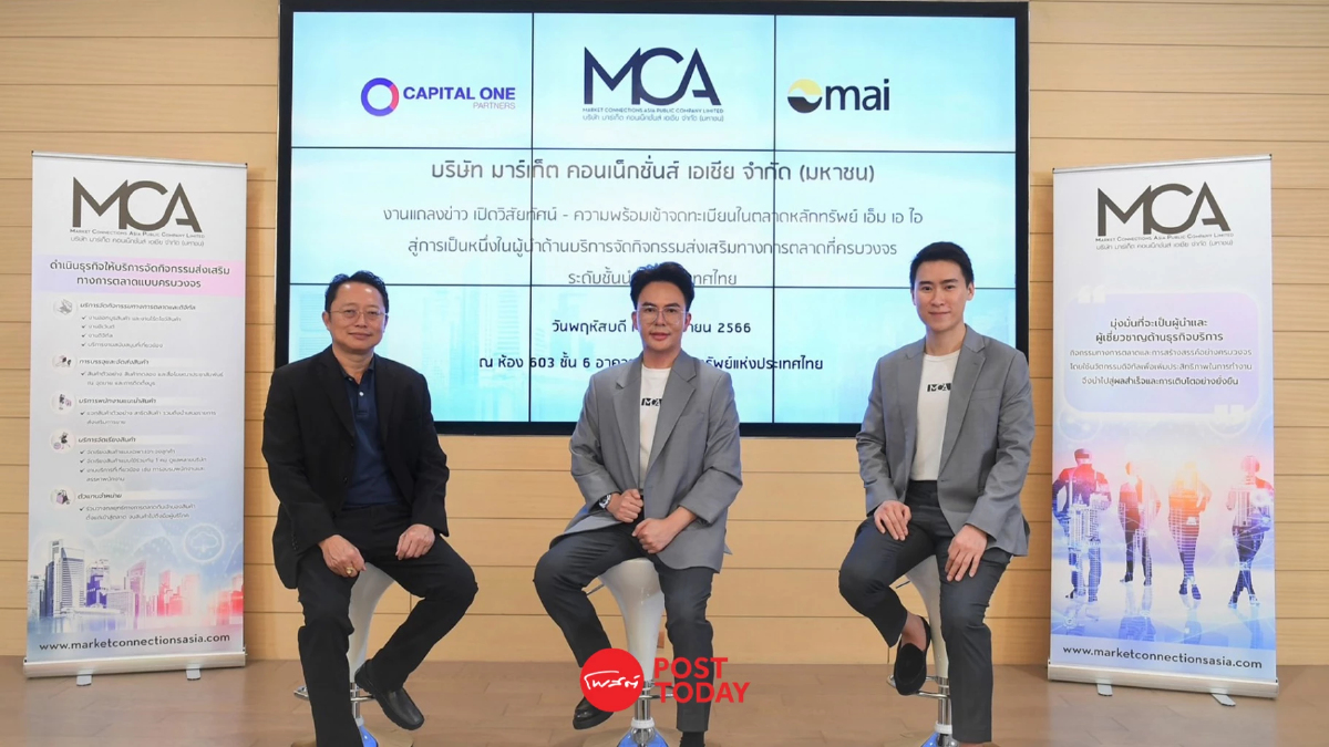 ก.ล.ต.นับหนึ่งไฟลิ่ง MCA จ่อขายไอพีโอ 60 ล้านหุ้น เข้า mai ไตรมาส 4/66 ก.ล.ต.นับหนึ่งไฟลิ่ง MCA จ่อขายไอพีโอ 60 ล้านหุ้น เข้า mai ไตรมาส 4/66