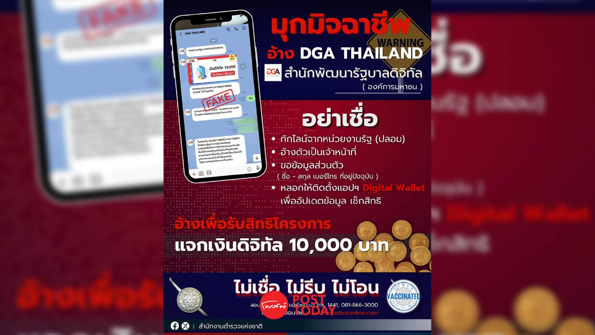 ตร.เตือนมิจฉาชีพอ้างโครงการแจกเงินดิจิทัลล้วงข้อมูลส่วนตัว ตร.เตือนมิจฉาชีพอ้างโครงการแจกเงินดิจิทัลล้วงข้อมูลส่วนตัว