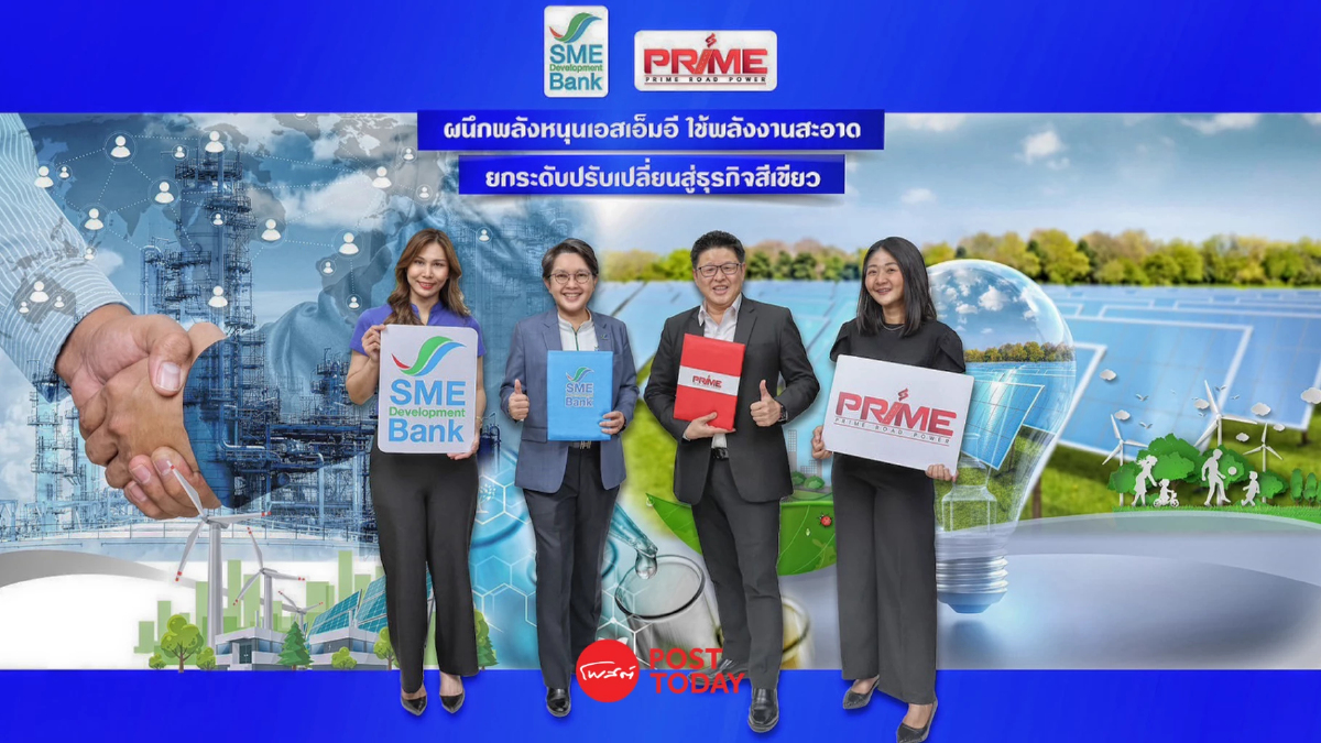 SME D Bank อัดเงินทุน หนุนธุรกิจสีเขียว ตอบโจทย์ ESG SME D Bank อัดเงินทุน หนุนธุรกิจสีเขียว ตอบโจทย์ ESG
