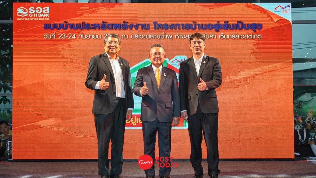 ธอส. โชว์ความสำเร็จ 10 ผลงาน “แบบบ้านประหยัดพลังงาน” เพื่อโลกยั่งยืน ธอส. โชว์ความสำเร็จ 10 ผลงาน “แบบบ้านประหยัดพลังงาน” เพื่อโลกยั่งยืน