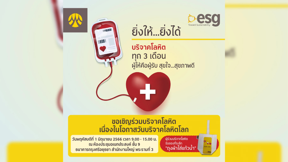 Krungsri Simple ยิ่งให้...ยิ่งได้ บริจาคโลหิต Krungsri Simple ยิ่งให้...ยิ่งได้ บริจาคโลหิต